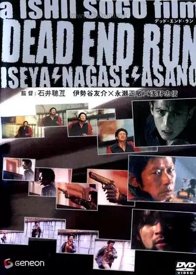 ���������� ������� ���� � ���� / Dead End Run �� ����� � ����� 