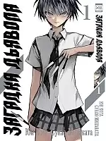 ����� ������� ������� / Akuma no Riddle. ��� 1