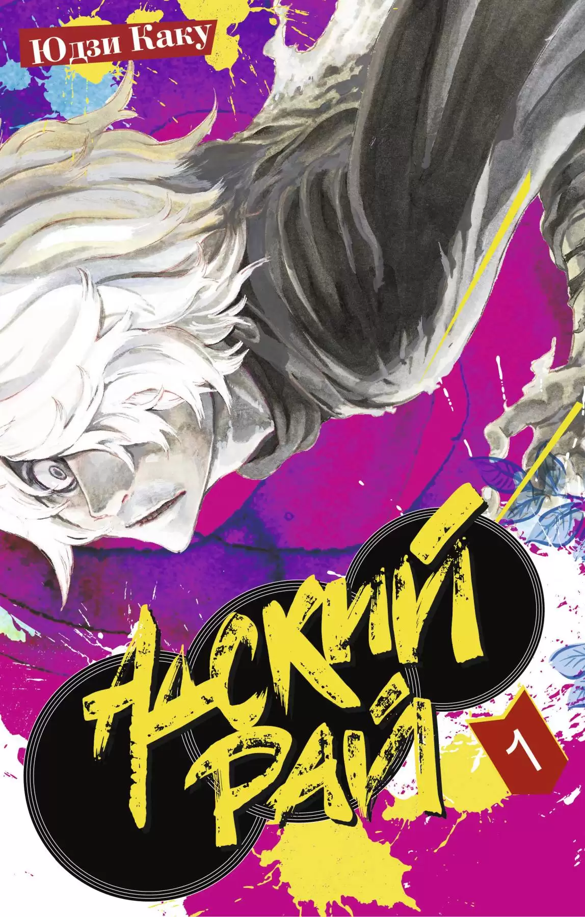 ���������� ������� ����� ������ ���. ��� 1 �� ����� � ����� ������ ��� / Jigokuraku / Hell's Paradise