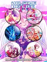 Значки No Game No Life набор 6 штук