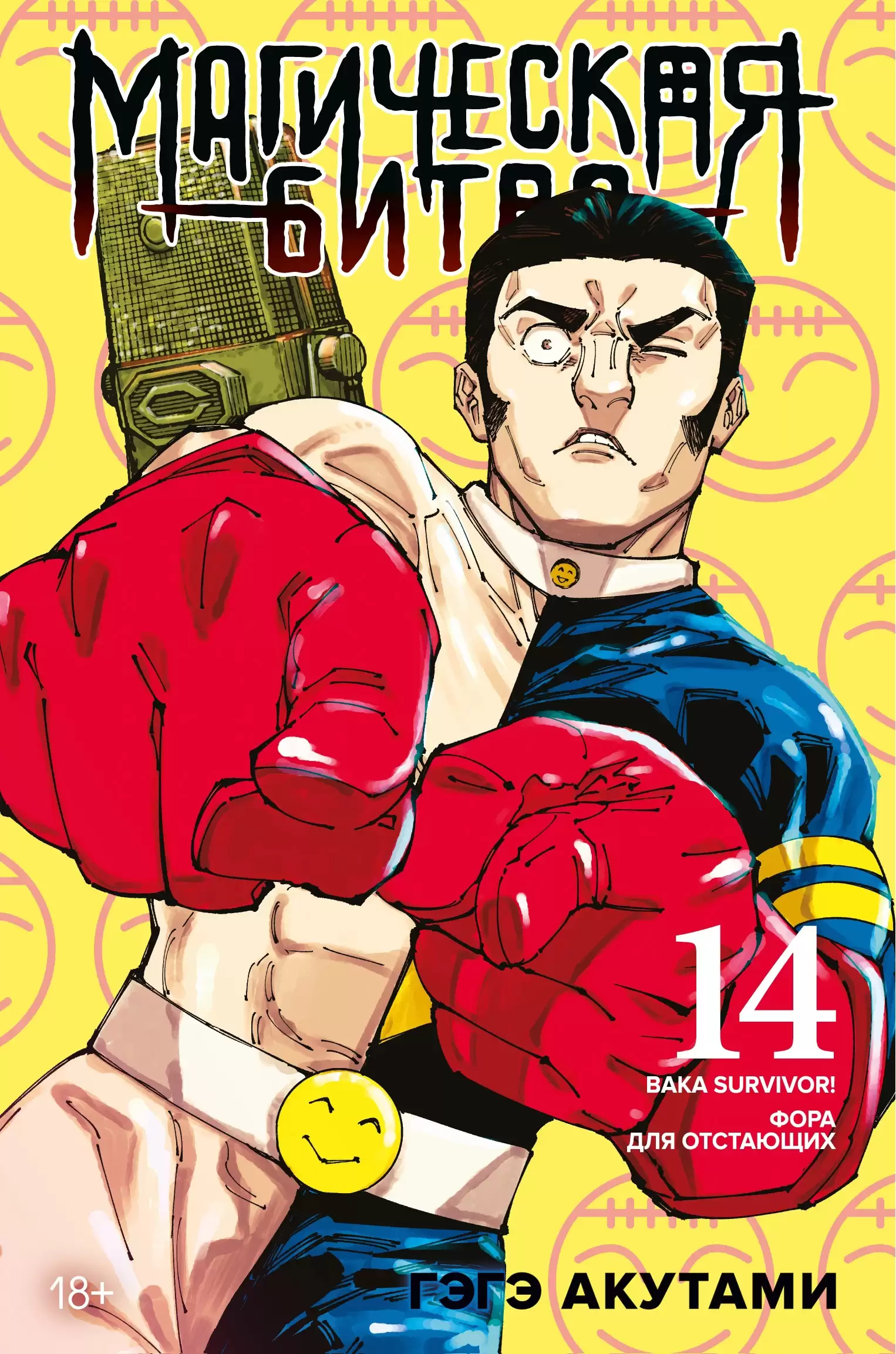 ���������� ������� ����� ���������� ����� / Jujutsu Kaisen ����� 14. ���� 27 � 28 �� ����� � ����� ���������� ����� / Jujutsu Kaisen / Sorcery Fight