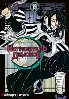 ����� ����������� ������� / Kimetsu no Yaiba. �������� �������. ��� 19