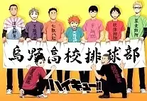 ������ �������� � ����� �� ����� Haikyuu!!