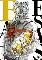 ����� Beastars. ���������� �����. ��� 6