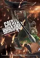 ����� ���� � �������� / Vinland Saga. ����� 11