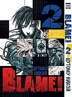 ����� Blame! ��� 2