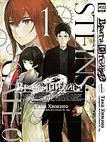 ����� �����;������ 0 / Steins;Gate 0. ��� 1