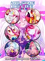 Значки на рюкзак No Game No Life