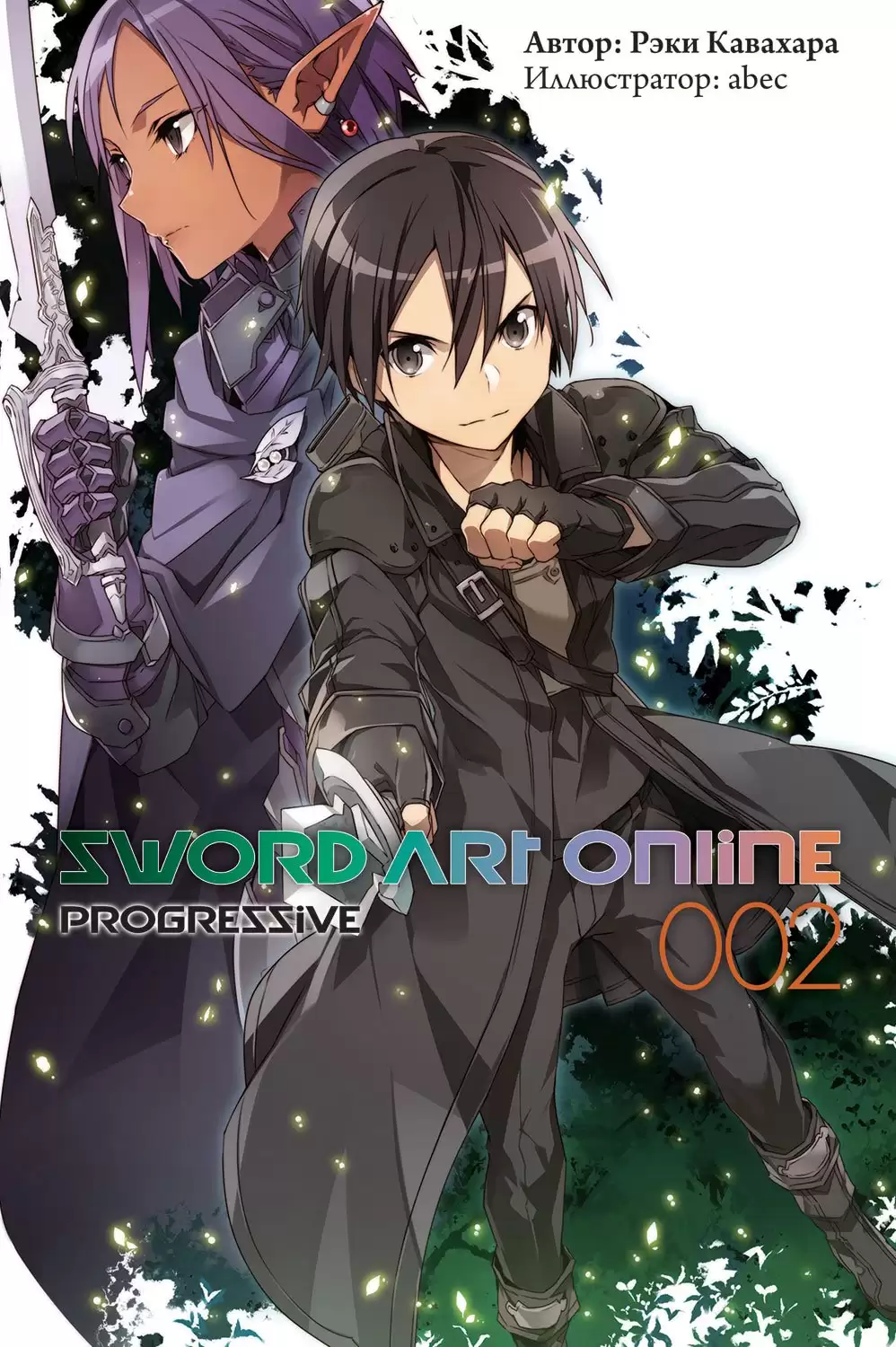 ���������� ������� ������ Sword Art Online. Progressive. ��� 2 �� ����� � ����� 