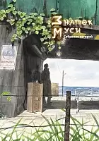 ����� ������ ����. �������� �������