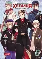 Манга Хеталия и страны Оси / Hetalia Axis Powers. Том 6