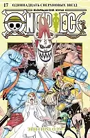 ����� One Piece. ������� ���. ����� 17
