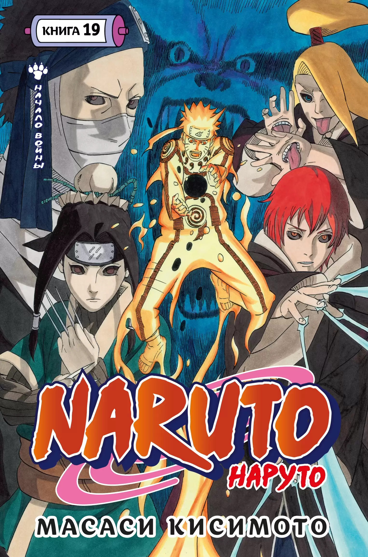 ���������� ������� ����� Naruto. ������. ����� 19. ������ ����� �� ����� � ����� ������ / Naruto / ������ / Boruto