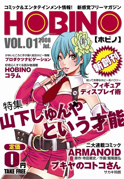 �Hobino� � ����� ���������� ������ � �������� �� Kotobukiya