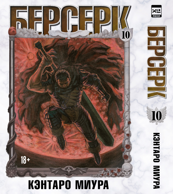 ���������� ������� ����� ������� / Berserk. ��� 10 �� ����� � ����� ������� / Berserk / Kenpuu Denki Berserk