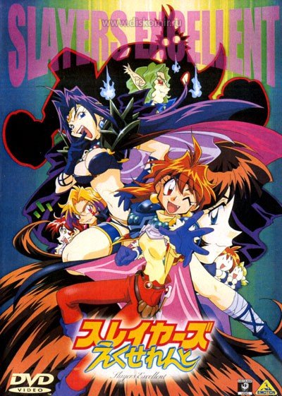 ���������� ������� Slayers Excellent (������������ ������) �� ����� � ����� 