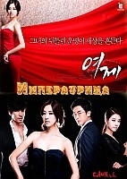 The Empress (�����������)