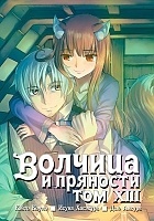     / Wolf and Spice.  13