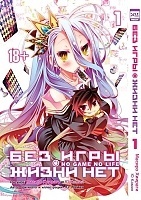      / No Game No Life.  1