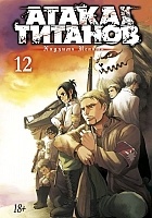     / Shingeki no Kyojin  12.  23  24