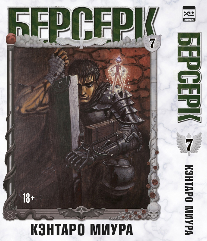 ���������� ������� ����� ������� / Berserk. ��� 7 �� ����� � ����� ������� / Berserk / Kenpuu Denki Berserk