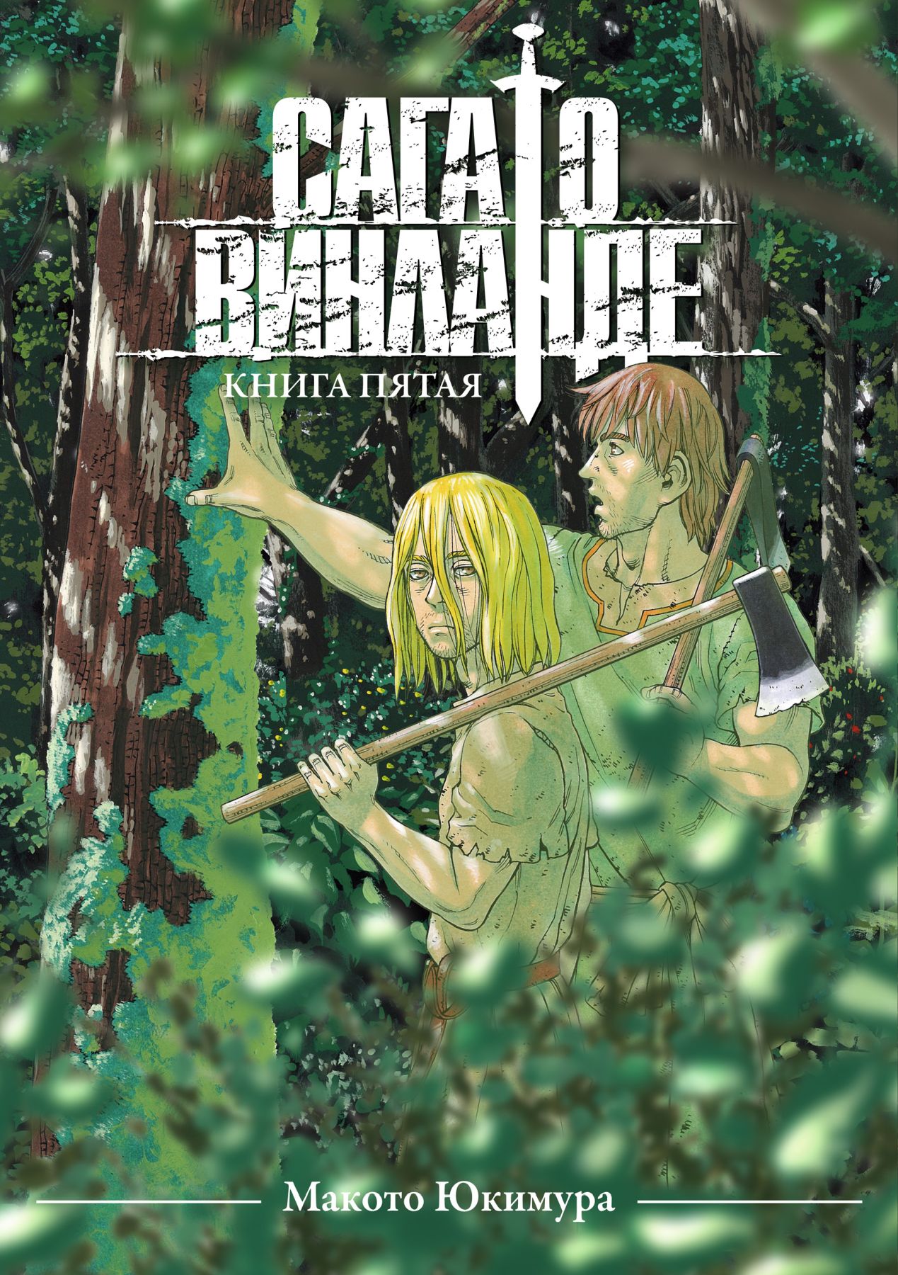 ���������� ������� ����� ���� � �������� / Vinland Saga. ����� 5 �� ����� � ����� ���� � �������� / Vinland Saga