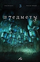 ������ ��������. ��� 3