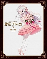 Hitsugi no Chaika OVA (����� � ��������� � ������) HD