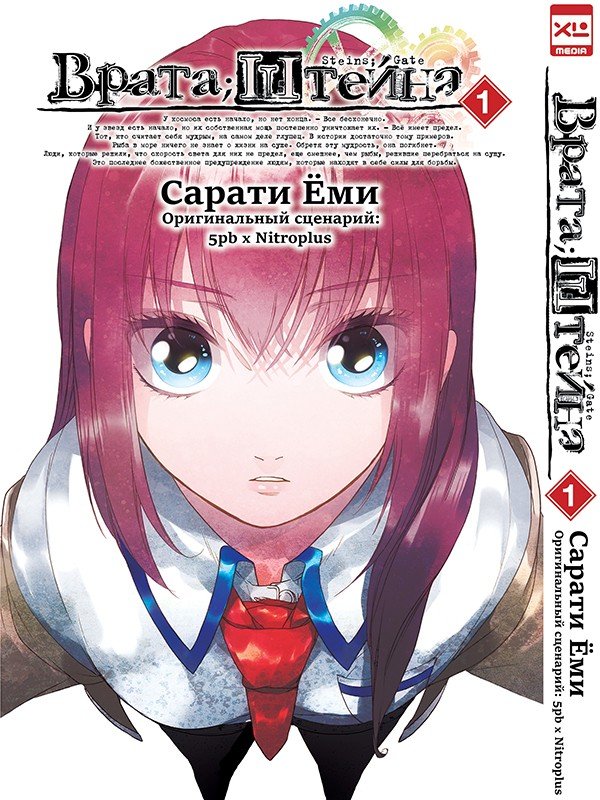 ���������� ������� ����� �����;������ / Steins;Gate. ��� 1 �� ����� � ����� ����� ������ / Steins Gate