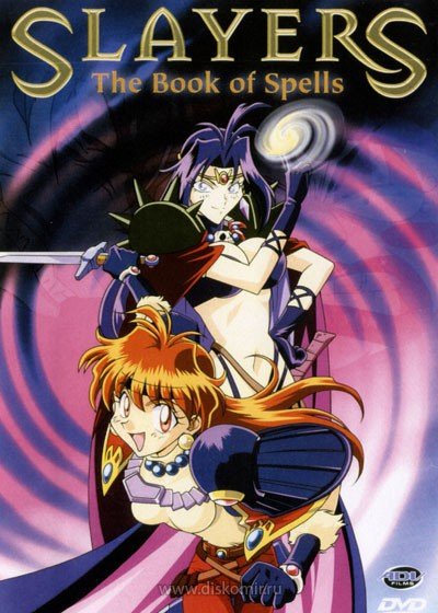 ���������� ������� Slayers Book of Spells (������ ������) �� ����� � ����� 