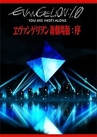 Evangelion: 1.0 (1.11) You Are [Not] Alone (���������� ��-������) ����� ������
