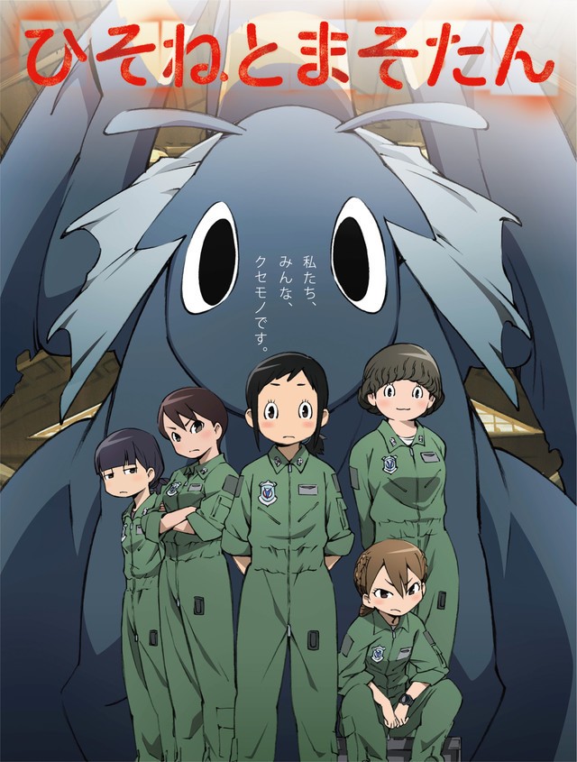 ���������� ������� ����� ������ � ���� / Hisone to Maso-tan [DVD] �� ����� � ����� 