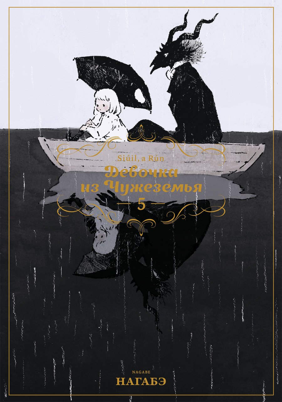 ���������� ������� ����� ������� �� ��������� / Totsuku ni no Shjo. ��� 5 �� ����� � ����� ������� �� ��������� / Totsukuni no Shoujo/ The Girl From the Other Side