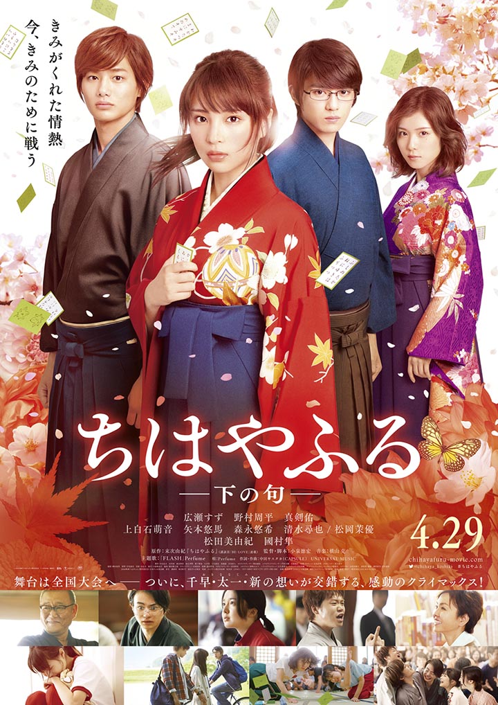 ���������� ������� ����� ����� / Chihayafuru �� ����� � ����� 