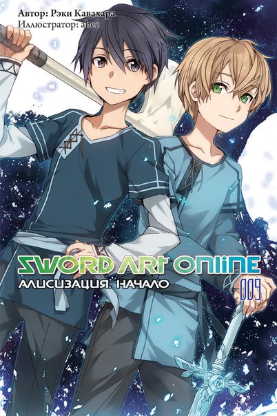 ���������� ������� ������ Sword Art Online. ��� 9. ����������. ������ �� ����� � ����� 
