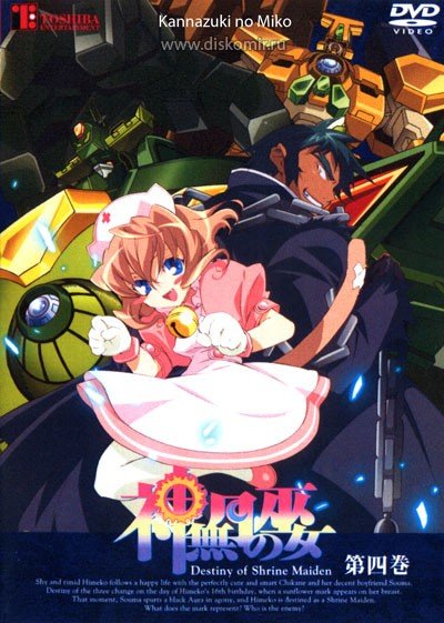 ���������� ������� Kannazuki no Miko (����� ����, ����� ������) �� ����� � ����� 