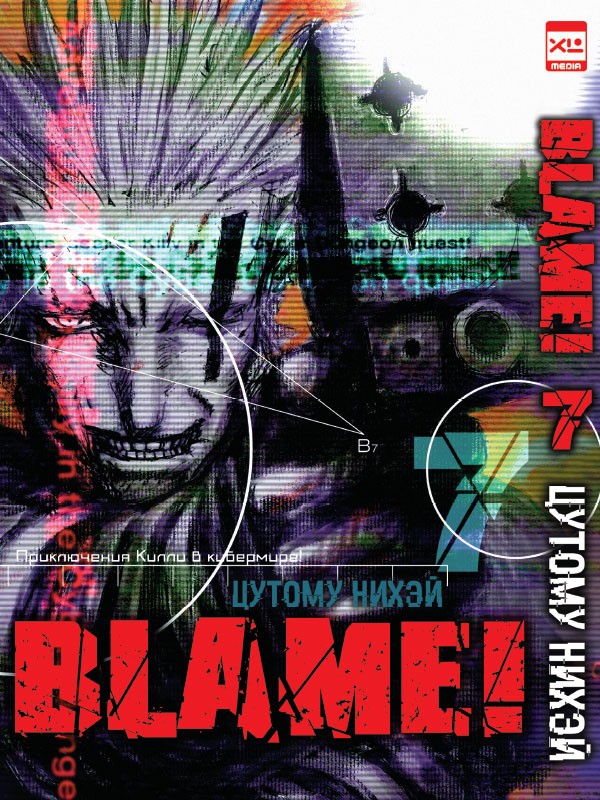 ���������� ������� ����� Blame! ��� 7 �� ����� � ����� ����! / Blame!