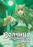     / Wolf and Spice.  10