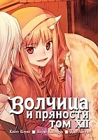     / Wolf and Spice.  12