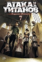     / Shingeki no Kyojin  7.  13  14