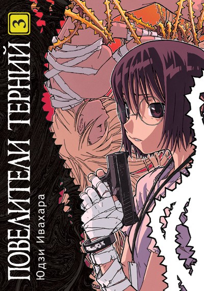 ���������� ������� ����� ���������� ������ / King of Thorn. ��� 3 �� ����� � ����� ���������� ������ / King of Thorn