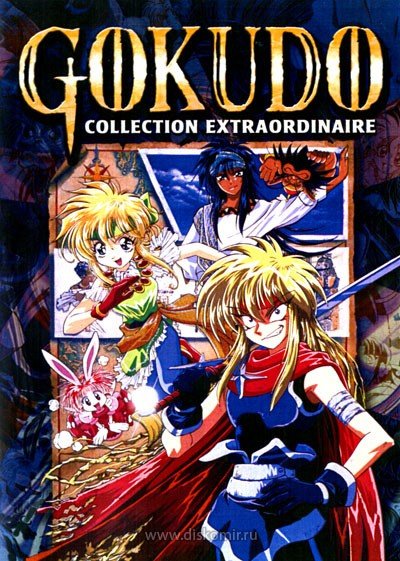 ���������� ������� Gokudou: The Tale of a Rambling Wanderer (�������������� ������) �� ����� � ����� 