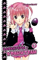 ����� ���������-��������� / Shugo Chara! ��� 7