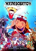 Tekkon Kinkreet (�����������)