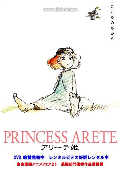 ���������� ������� Princess Arete (��������� �����) �� ����� � ����� 