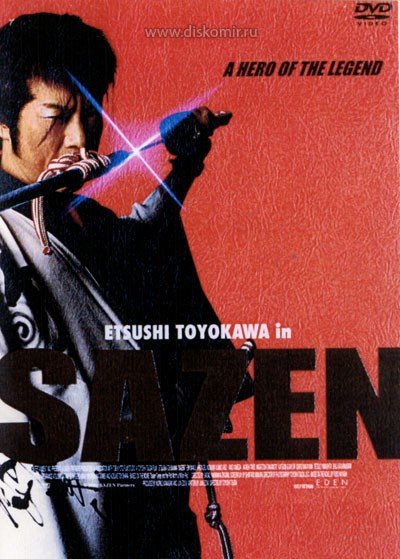 ���������� ������� ����� �����: ������, ������� ������� �� / Tange Sazen: Hyakuman ryo no tsubo (2DVD) �� ����� � ����� 