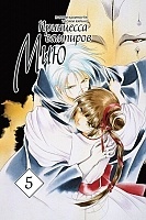 ����� ��������� �������� ��� / Vampire Princess Miyu. ��� 5