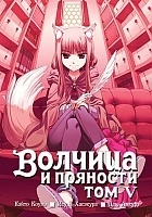     / Wolf and Spice.  5
