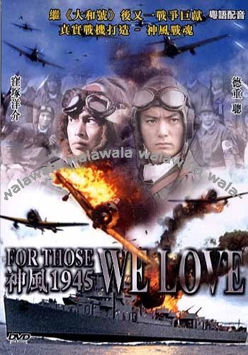 ���������� ������� �� ���, ���� �� ����� / For Those We Love / re wa, kimi no tame ni koso shini ni iku �� ����� � ����� 