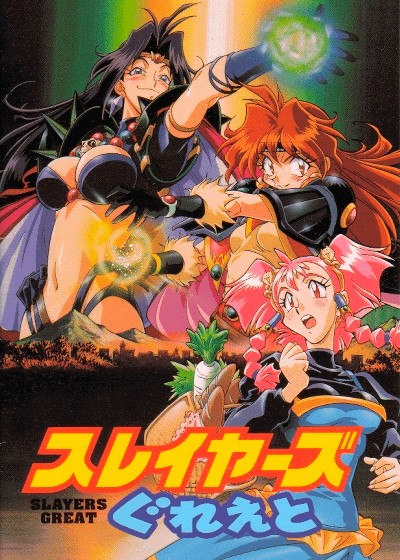 ���������� ������� Slayers Great Movie 3 (������� ������ �� ������� ������) MP4 �� ����� � ����� 